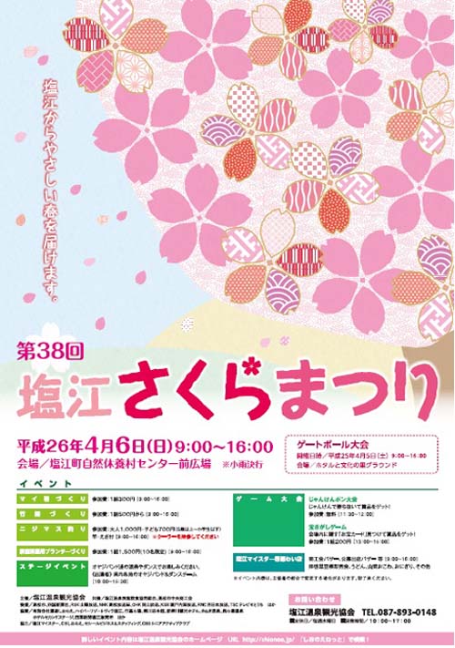 さくらまつり