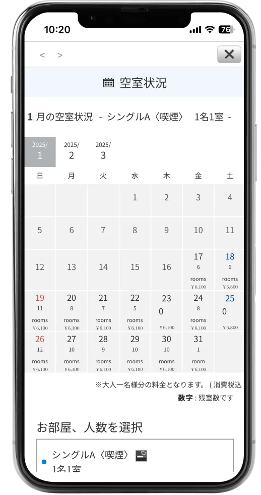 空室状況や料金確認の画面