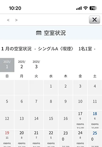 空室状況や料金の確認