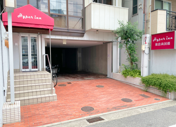 ハイパーイン徳島両国橋